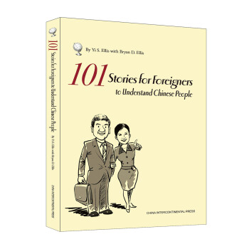 如何面对中国人101题（英文版） [101 Stories for Foreigners to Understand Chinese People] 下载