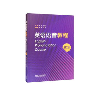 英语语音教程（第二版） [English Pronunciation Course] 下载