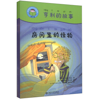 我爱读中文分级读物（第5级）：亨利的故事（套装共4册）（附光盘1张）