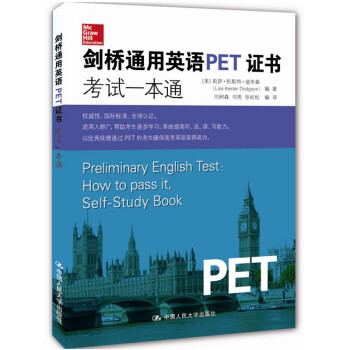 剑桥通用英语PET证书考试一本通（含光盘1张） 下载