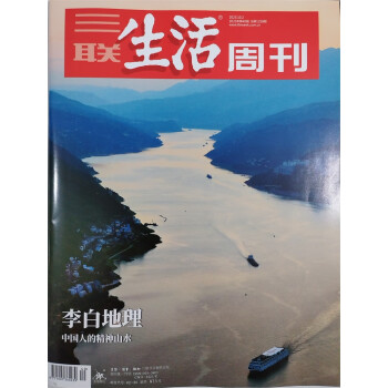 三联生活周刊 2023年10月第40期 本期封面主题：李白地理 中国人的精神山水 下载