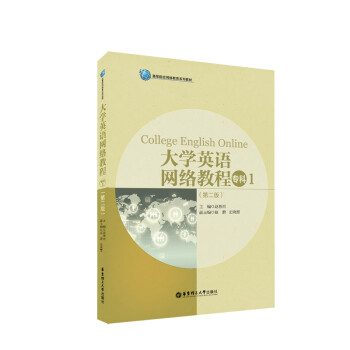 大学英语网络教程（专科1）（第二版） 下载