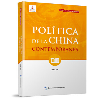 新版当代中国系列-当代中国政治（西） [Contemporary China’s Politics]