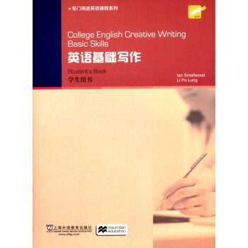 专门用途英语课程系列：英语基础写作 学生用书