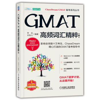 GMAT高频词汇精粹 第2版 下载