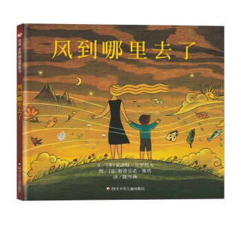 【信谊】风到哪里去了（3-8岁） 美国图书馆协会杰出童书获奖绘本 [3-6岁] 下载