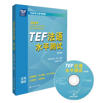 TEF法语水平测试（修订版） 下载
