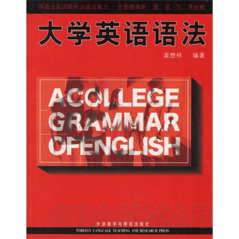 大学英语语法 下载