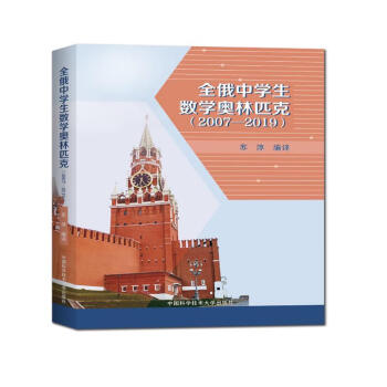 全俄中学生数学奥林匹克（2007-2019） 下载