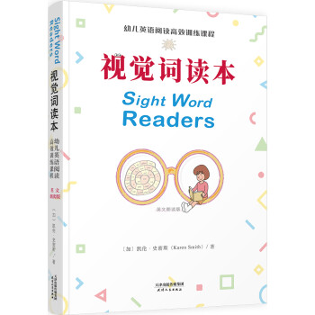 视觉词读本 : 幼儿英语阅读高效训练课程（英文朗读版） [Sight Word Readers]