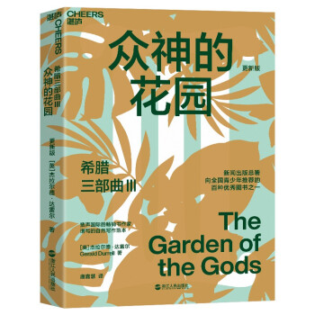 希腊三部曲Ⅲ：众神的花园 下载