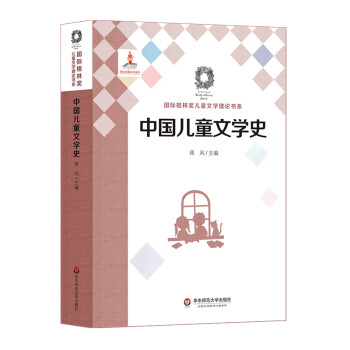 中国儿童文学史 下载