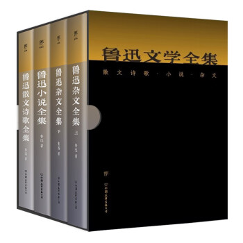 鲁迅文学全集（1938年上海复社《鲁迅全集》原稿定本，完整收录鲁迅小说、散文、诗歌、杂文。全4册，附赠藏书票）创美工厂