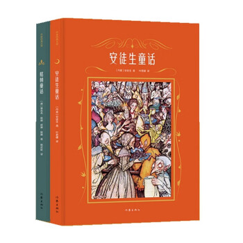 安徒生童话+格林童话（精装插图典藏版 套装共2册） 下载