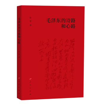 毛泽东的诗路和心路（MZJ） 下载