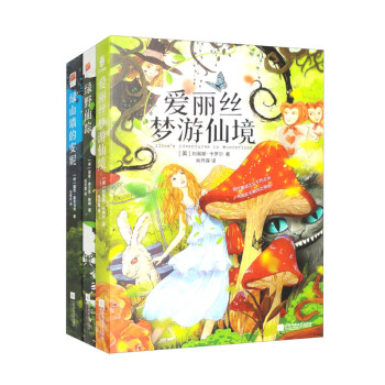 儿童必读经典童话：爱丽丝梦游仙境+绿野仙踪+绿山墙的安妮（套装全3册） 下载