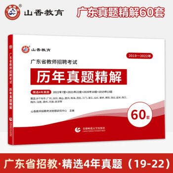 山香教育2023广东省教师招聘60套真题试卷教育理论基础