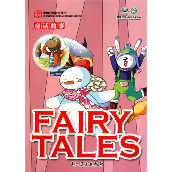 卡通版童话故事（汉英） [Fairy Tales]