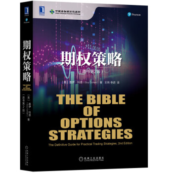 期权策略（原书第2版） [The Bible of Options Strategies] 下载
