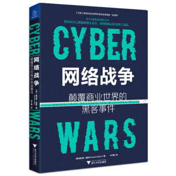 网络战争：颠覆商业世界的黑客事件 下载