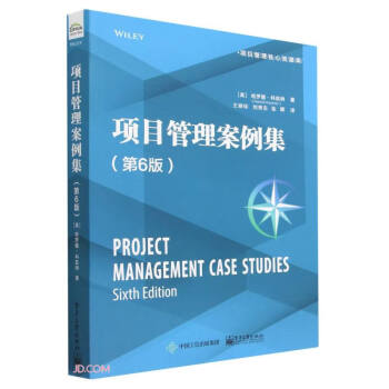 项目管理案例集（第6版） 下载