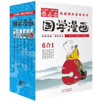 蔡志忠典藏国学漫画系列3（套装共6册） 下载
