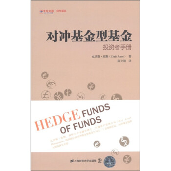 对冲基金型基金：投资者手册 下载