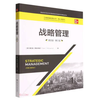 战略管理（英文版·第5版）(工商管理经典丛书·核心课系列;高等学校经济管理类双语教学课程用书)