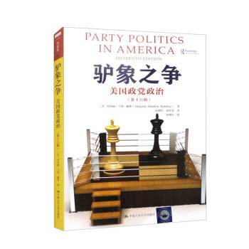 驴象之争：美国政党政治（第十六版） [Party Politics in America （Sixteenth Edition）] 下载