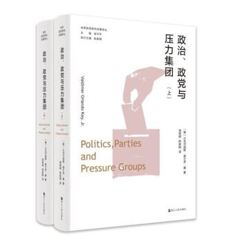 世界政党研究名著译丛·政治、政党与压力集团（上、下） 下载