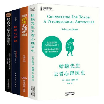 蛤蟆先生去看心理医生+销售心理学+乌合之众+自卑与超越全4册 下载