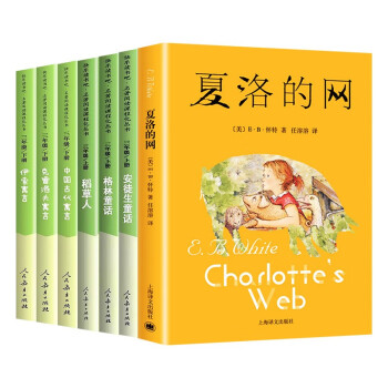 三年级课外读物七册:快乐读书吧稻草人+中国古代寓言+格林童话+夏洛的网 下载