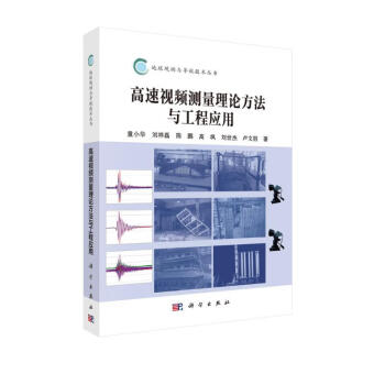 高速视频测量理论方法与工程应用 下载