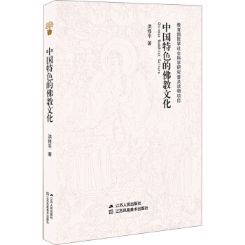 中国特色的佛教文化 下载