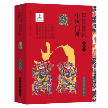 中国传统民艺：中国门神 下载