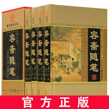 4册容斋随笔 文白对照中华线装书局 正版全集图文珍藏版 套装
