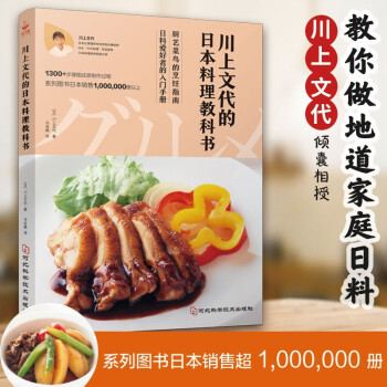 川上文代的日本料理教科书 下载