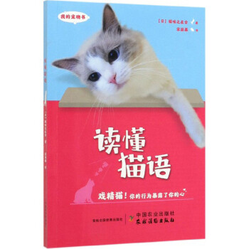读懂猫语/我的宠物书