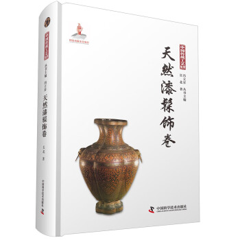 中国传统工艺集萃 天然漆髹饰卷 下载