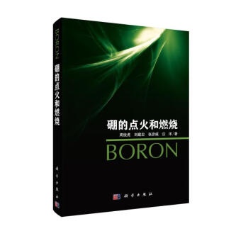 硼的点火和燃烧 [Boron] 下载