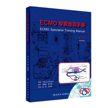 ECMO专家培训手册（第4版）