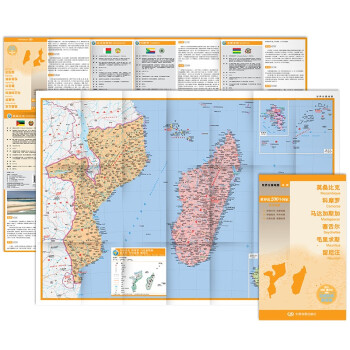莫桑比克 科摩罗 马达加斯加 塞舌尔 毛里求斯 留尼汪地图 中外对照 （防水耐折 详细地名 主要城市 旅游文化信息）世界分国地图·非洲