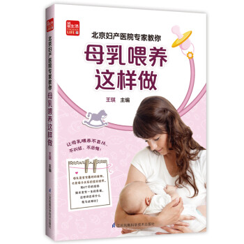 北京妇产医院专家教你母乳喂养这样做/凤凰生活 下载