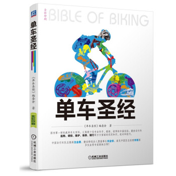 单车圣经