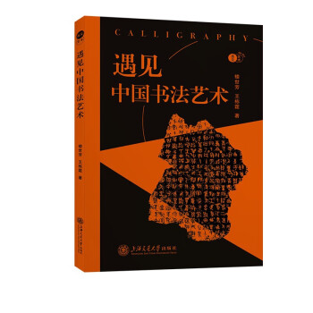 遇见中国书法艺术