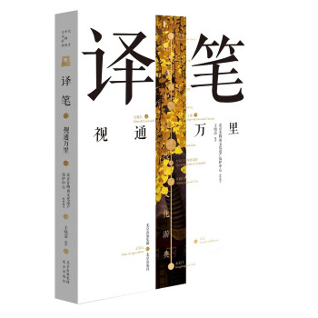 北京中轴线文化游典 译笔——视通万里