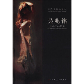 海外中国油画家：吴兆铭油画作品精选 [The Selected Painting of Zhaoming Wu] 下载