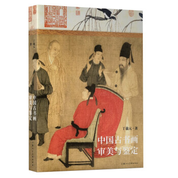 中国古书画审美与鉴定 下载
