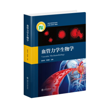 血管力学生物学 下载
