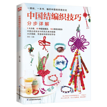 中国结编织技巧分步详解 186种精美中国结编织技巧，一学就会 下载